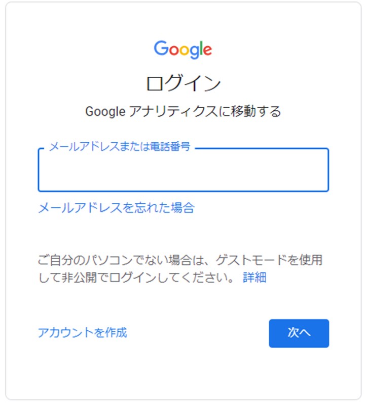 googleアカウントのログイン画面