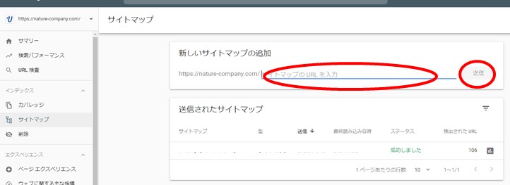 サーチコンソール・サイトマップ