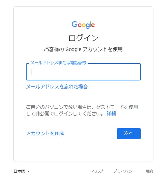 Googleログイン